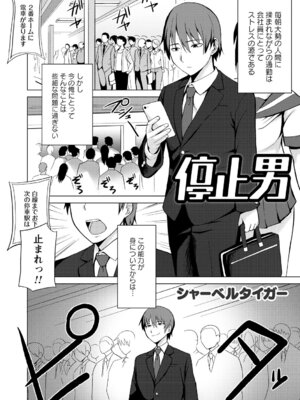 [アンソロジー] 時間を止めてセクハラ天国_049_krno