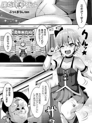 [アンソロジー] 時間を止めてセクハラ天国_075_moyt