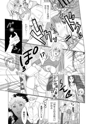 [アンソロジー] 時間を止めてセクハラ天国_087_yijr