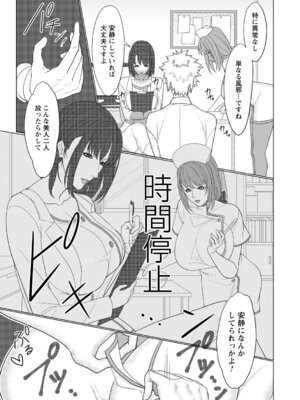 [アンソロジー] 時間を止めてセクハラ天国_097_ixfc