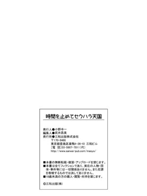 [アンソロジー] 時間を止めてセクハラ天国_119_tomr