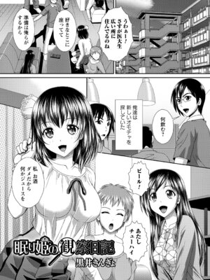 [アンソロジー] 絶対起きない女子に猥褻ハメ放題 vol.1_003_msxd