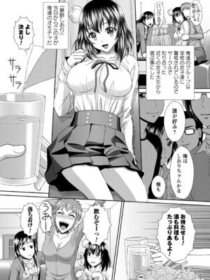 [アンソロジー] 絶対起きない女子に猥褻ハメ放題 vol.1_004_icuk