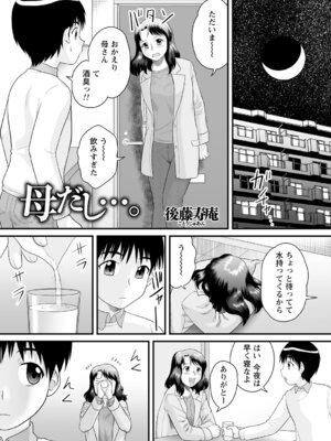 [アンソロジー] 絶対起きない女子に猥褻ハメ放題 vol.1_029_ebvk