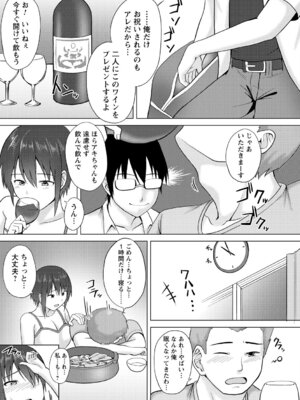 [アンソロジー] 絶対起きない女子に猥褻ハメ放題 vol.1_073_uglu