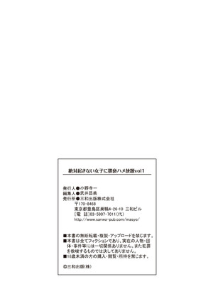 [アンソロジー] 絶対起きない女子に猥褻ハメ放題 vol.1_111_slnp