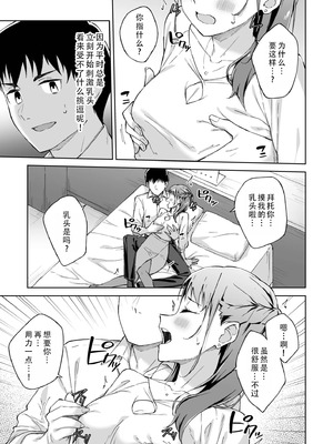 [一色緑] ひとはだフレンド 8｜肌肤相亲之友 8 [茄某人个人汉化]_09_nvwt