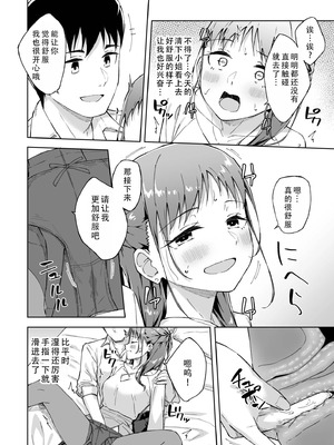 [一色緑] ひとはだフレンド 8｜肌肤相亲之友 8 [茄某人个人汉化]_12_lxqe