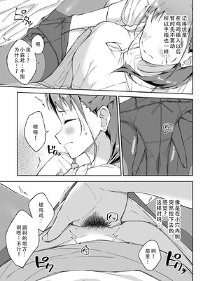 [一色緑] ひとはだフレンド 8｜肌肤相亲之友 8 [茄某人个人汉化]_13_fonm