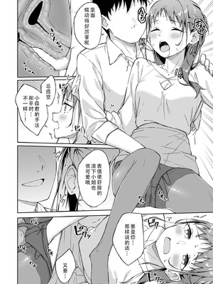 [一色緑] ひとはだフレンド 8｜肌肤相亲之友 8 [茄某人个人汉化]_14_jcvw