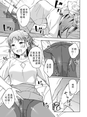 [一色緑] ひとはだフレンド 8｜肌肤相亲之友 8 [茄某人个人汉化]_15_hoht