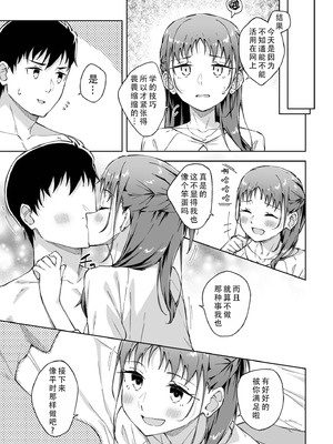 [一色緑] ひとはだフレンド 8｜肌肤相亲之友 8 [茄某人个人汉化]_21_hkyi