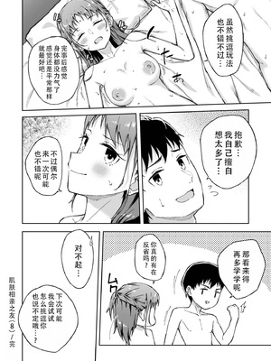 [一色緑] ひとはだフレンド 8｜肌肤相亲之友 8 [茄某人个人汉化]_26_sewk