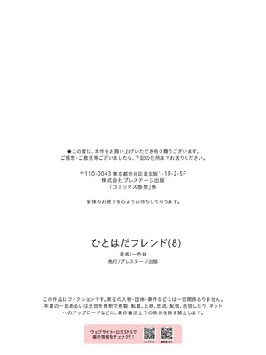 [一色緑] ひとはだフレンド 8｜肌肤相亲之友 8 [茄某人个人汉化]_27_bgan