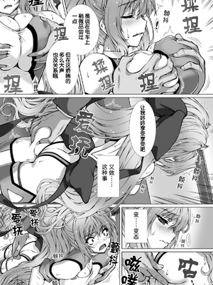 [高浜太郎] 変幻装姫シャインミラージュ THE COMIC EPISODE 11 (二次元ドリームマガジン Vol.130) [❤×真不可视汉化组] [DL版]_04_ksox