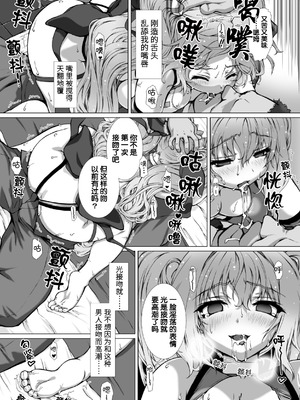 [高浜太郎] 変幻装姫シャインミラージュ THE COMIC EPISODE 11 (二次元ドリームマガジン Vol.130) [❤×真不可视汉化组] [DL版]_12_tkmr
