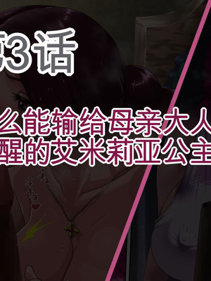 [プリンティー] 姦熟王妃ロザミア3 [Ryo个人机翻]_008_otck