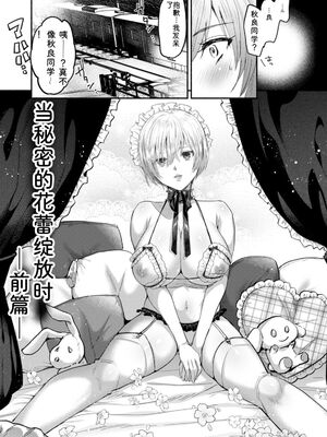 [チンプル堀田] 秘蜜のめしべ [DL版] [Sakura机翻汉化]_029