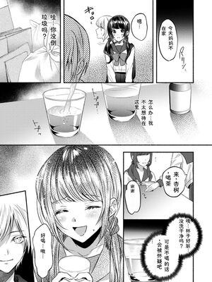 [チンプル堀田] 秘蜜のめしべ [DL版] [Sakura机翻汉化]_051