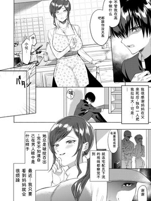 [チンプル堀田] 秘蜜のめしべ [DL版] [Sakura机翻汉化]_114