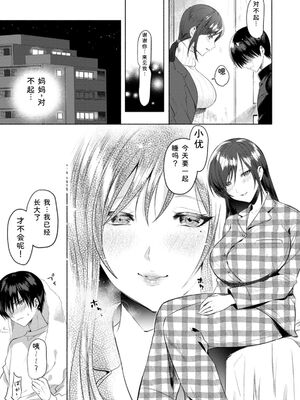 [チンプル堀田] 秘蜜のめしべ [DL版] [Sakura机翻汉化]_117