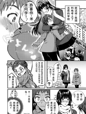 [チンプル堀田] 秘蜜のめしべ [DL版] [Sakura机翻汉化]_154