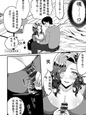 [チンプル堀田] 秘蜜のめしべ [DL版] [Sakura机翻汉化]_160