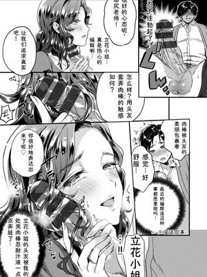 [チンプル堀田] 秘蜜のめしべ [DL版] [Sakura机翻汉化]_161