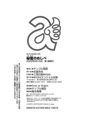 [チンプル堀田] 秘蜜のめしべ [DL版] [Sakura机翻汉化]_202