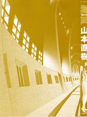 [山本直樹] 堀田 第1巻 [Sakura机翻汉化]_000_B