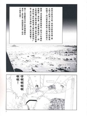 [山本直樹] 堀田 第1巻 [Sakura机翻汉化]_003