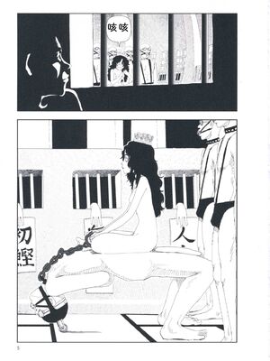 [山本直樹] 堀田 第1巻 [Sakura机翻汉化]_005