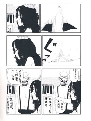 [山本直樹] 堀田 第1巻 [Sakura机翻汉化]_007