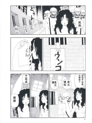 [山本直樹] 堀田 第1巻 [Sakura机翻汉化]_008