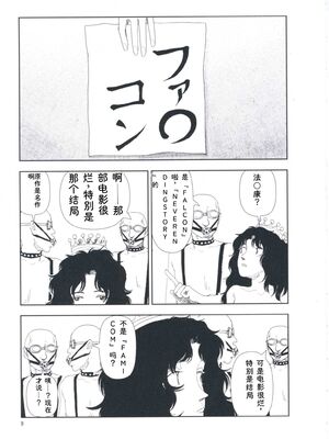 [山本直樹] 堀田 第1巻 [Sakura机翻汉化]_009