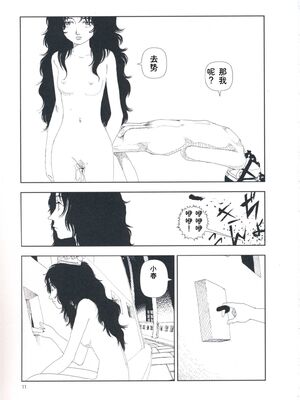 [山本直樹] 堀田 第1巻 [Sakura机翻汉化]_011