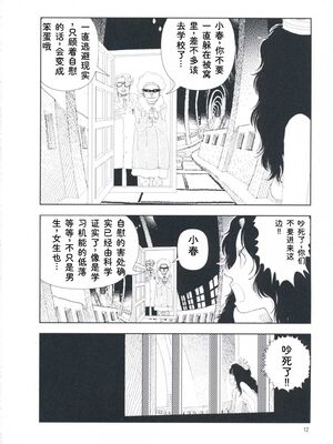 [山本直樹] 堀田 第1巻 [Sakura机翻汉化]_012