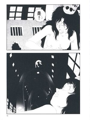 [山本直樹] 堀田 第1巻 [Sakura机翻汉化]_013