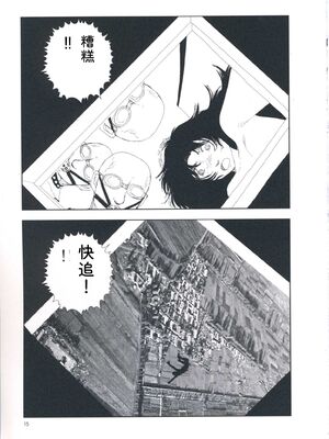 [山本直樹] 堀田 第1巻 [Sakura机翻汉化]_015