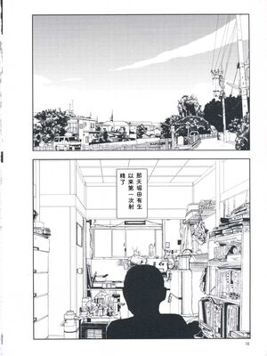 [山本直樹] 堀田 第1巻 [Sakura机翻汉化]_016