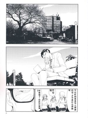 [山本直樹] 堀田 第1巻 [Sakura机翻汉化]_021