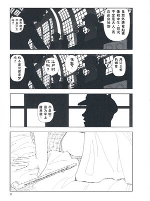 [山本直樹] 堀田 第1巻 [Sakura机翻汉化]_023