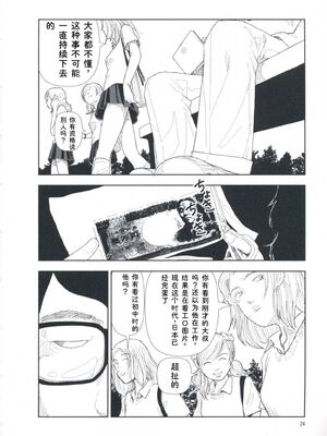 [山本直樹] 堀田 第1巻 [Sakura机翻汉化]_024