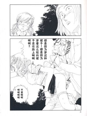 [山本直樹] 堀田 第1巻 [Sakura机翻汉化]_026