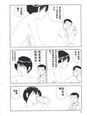 [山本直樹] 堀田 第1巻 [Sakura机翻汉化]_028