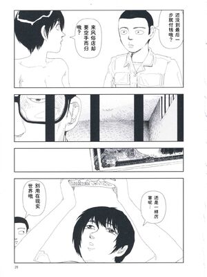 [山本直樹] 堀田 第1巻 [Sakura机翻汉化]_029