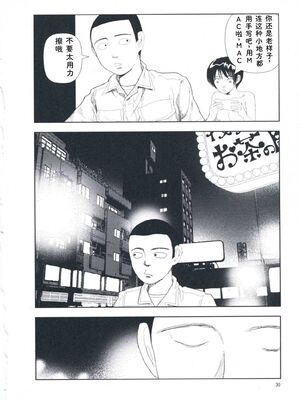 [山本直樹] 堀田 第1巻 [Sakura机翻汉化]_030