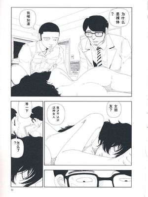 [山本直樹] 堀田 第1巻 [Sakura机翻汉化]_033