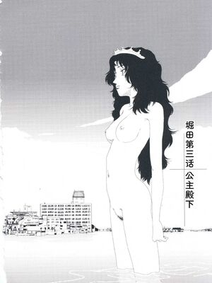 [山本直樹] 堀田 第1巻 [Sakura机翻汉化]_034