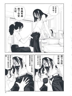 [山本直樹] 堀田 第1巻 [Sakura机翻汉化]_035